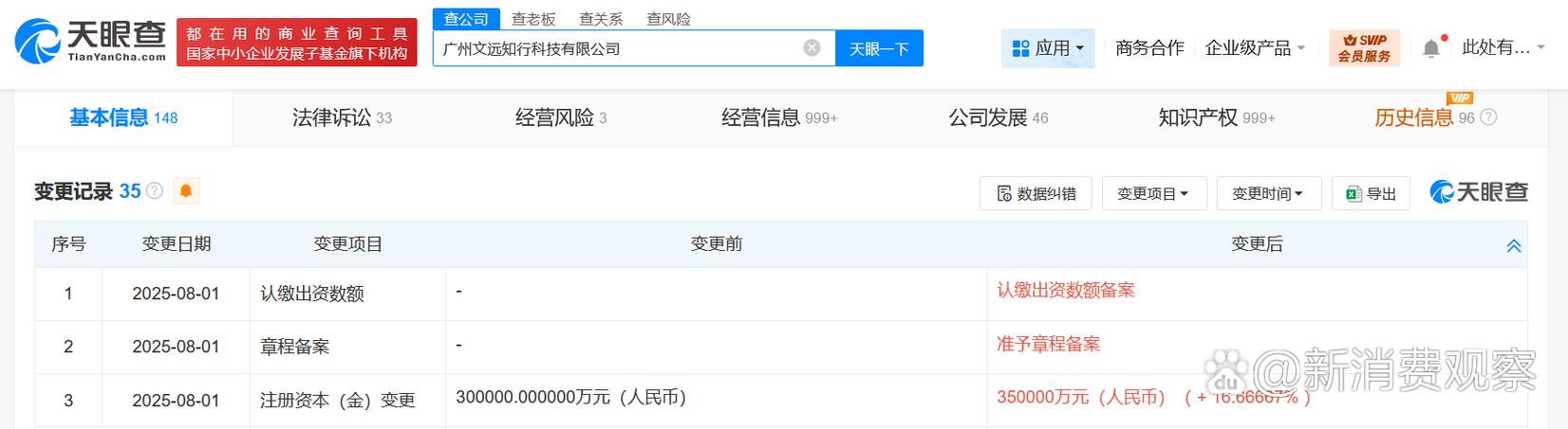 文远知行增资至35亿 自动驾驶企业的资本逻辑与安全底座