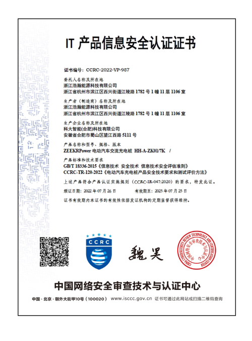 极氪家充桩获行业首张CCRC信息安全认证 充电桩网络安全迈入标准化时代