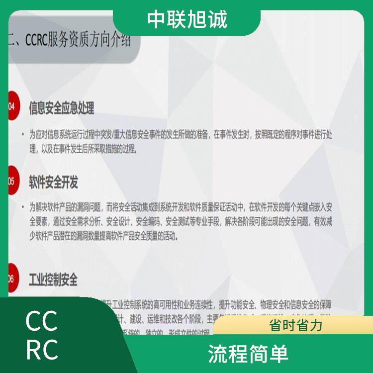 黄山CCRC信息安全认证 网络与信息安全软件开发企业的高效合规之路